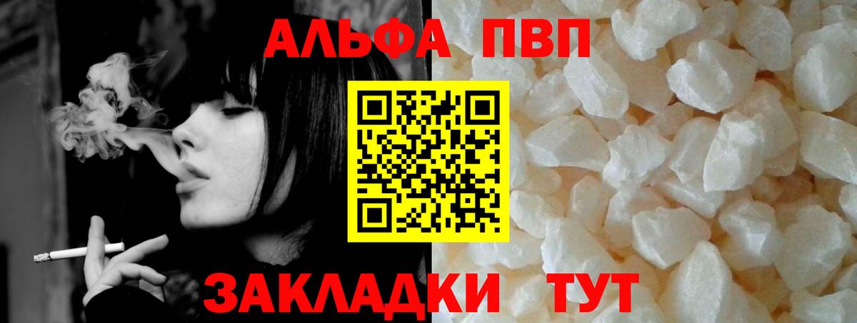 Шебекино  где продают   APVP СК КРИС  Вход с VPN  A-PVP Соль  A-PVP VHQ 