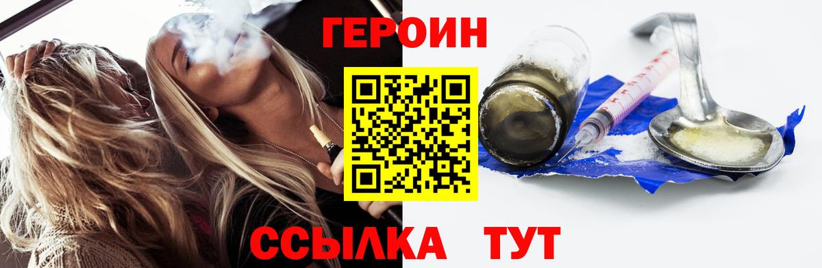 Героин  Героин белый  Вход с VPN  Шебекино 