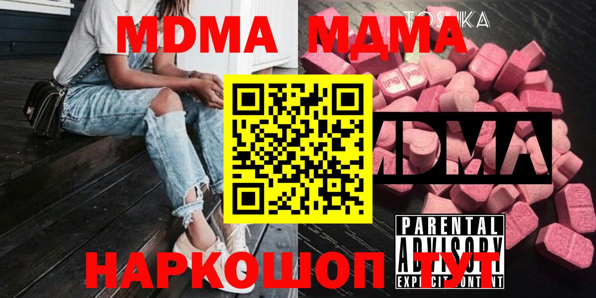 MDMA  Вход с VPN  МДМА VHQ  Шебекино  MDMA Molly 