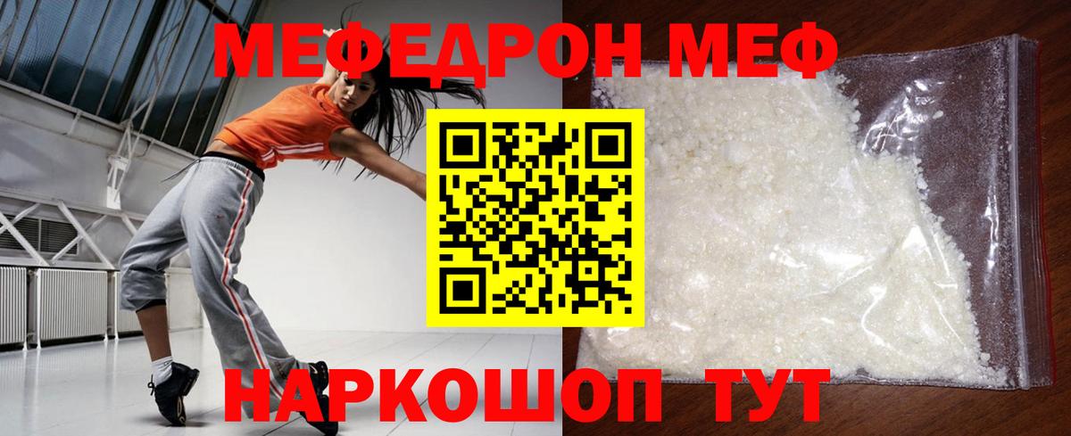 МЯУ-МЯУ мука  МЯУ-МЯУ  Шебекино  Вход с VPN  МЕФ мяу мяу 