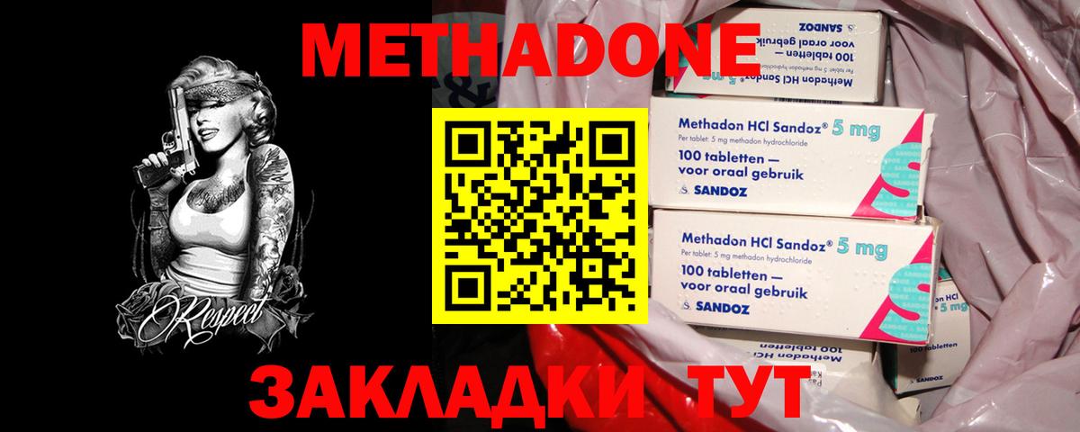 Метадон VHQ  Вход с VPN  Шебекино 