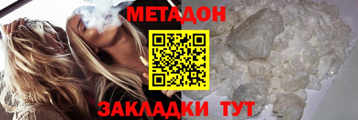 Метадон methadone Шебекино